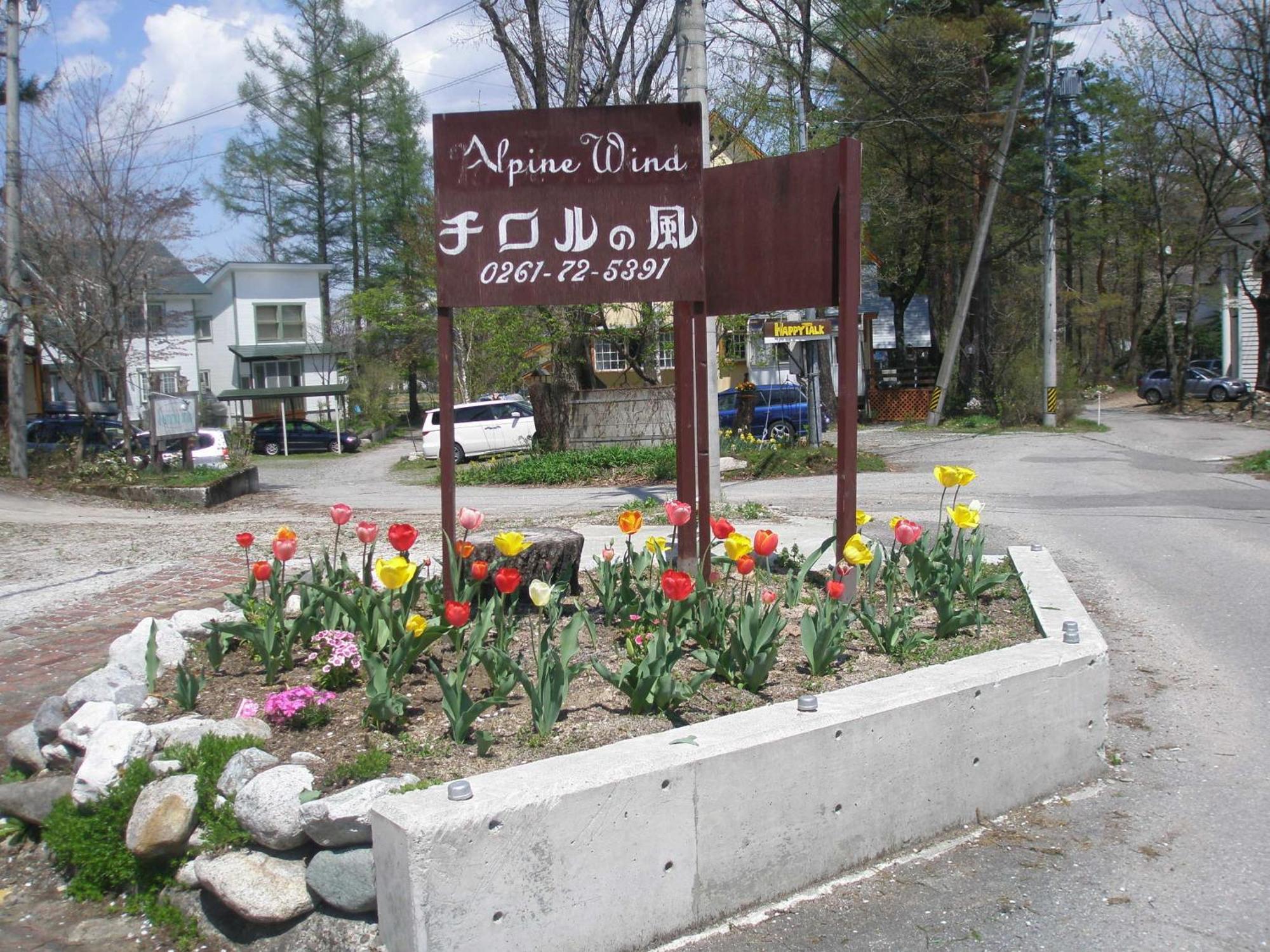 Alpine Wind Bed & Breakfast Hakuba Exterior foto